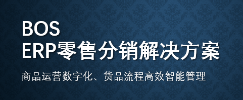 BOS—助力企业数字化转型