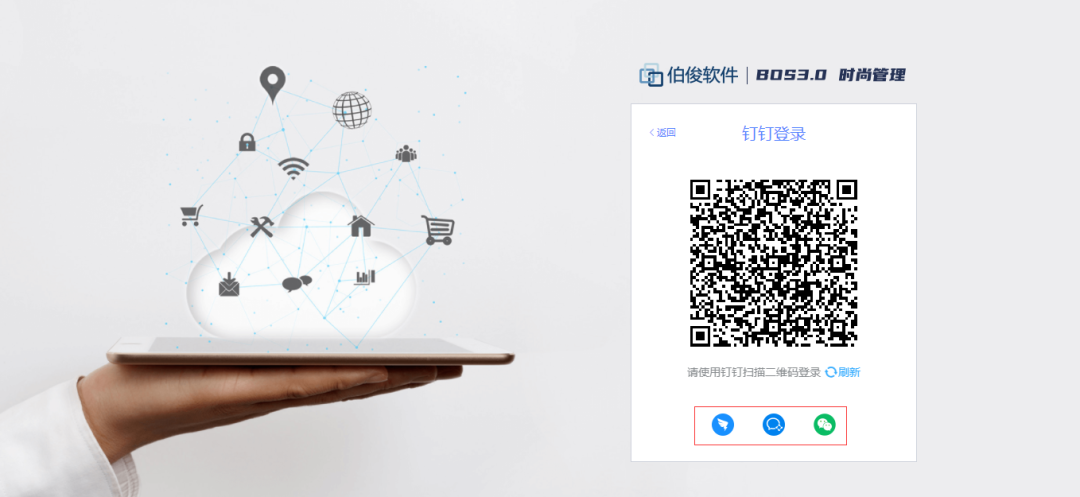 BOS支持钉钉、企微扫码登录了！