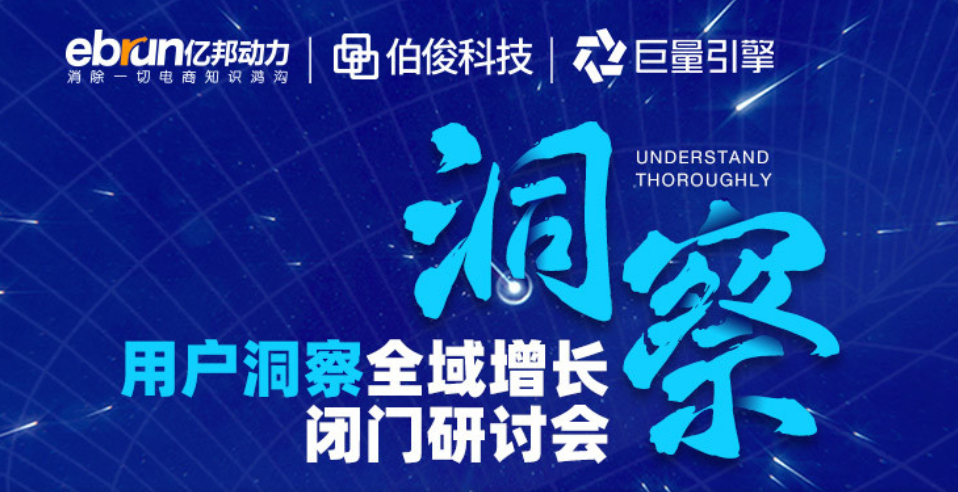 伯俊科技领衔，洞察全域增长新攻略